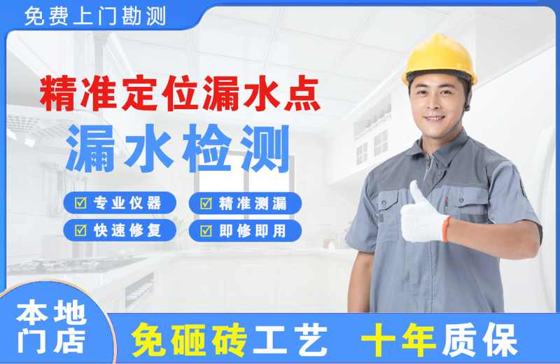 宁陕精准测漏点