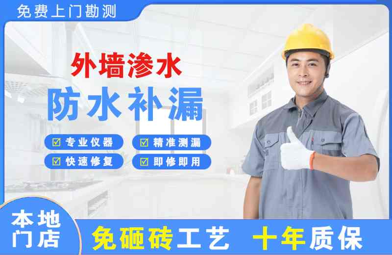宁陕外墙渗水维修